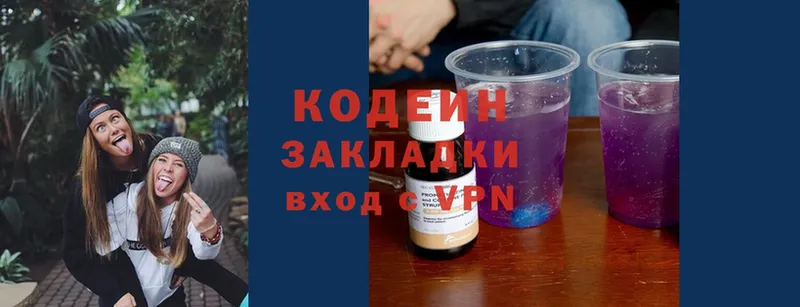 цены   Бокситогорск  Кодеиновый сироп Lean Purple Drank 